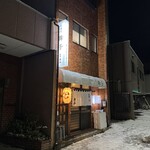 居酒屋 舞子 - 