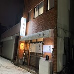 居酒屋 舞子 - 