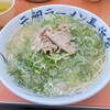 元祖ラーメン長浜家