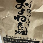 米乃家 イオンタウン名西店 - 