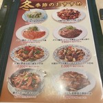 景徳鎮 - メニュー