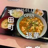 福華 - 
