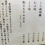 うなぎ亭 友栄 - メニュー