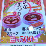 幸楽苑 - 3月のブラック