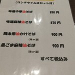 本場中華食堂 味道 - 