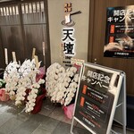 京都焼肉 天壇 1965 MARUNOUCHI - 