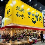 焼肉ここから - メイン写真: