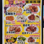 三陽 - メニュー (一部)