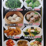 三陽 - メニュー (一部)