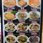 三陽 - メニュー (一部)