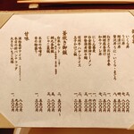 麻布台 粋 稲葉 - 