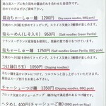 らーめん弥七 - メニュー詳細