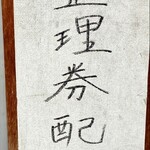 らーめん弥七 - 整理券制