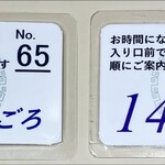 らーめん弥七 - 整理券