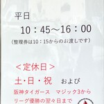 らーめん弥七 - 営業時間と定休日
