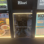 HIKARI - 