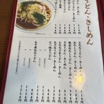 手打うどん 味乃屋 - 