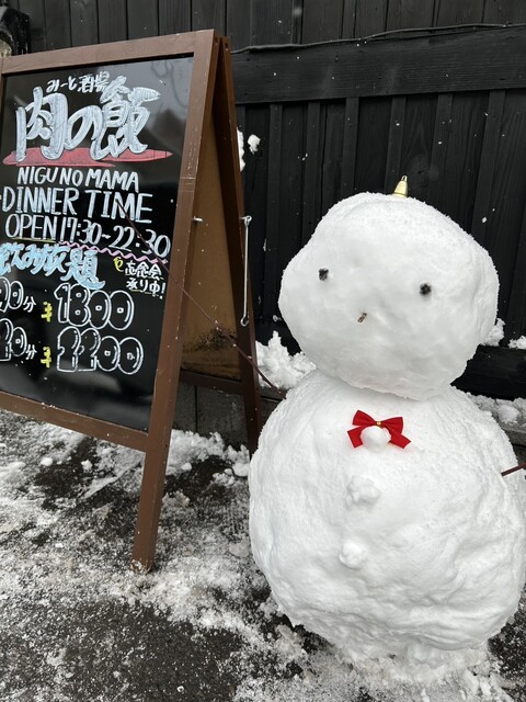 みーと酒場 肉の飯 NIGU NO MAMA | 弘前の居酒屋で新鮮な肉料理