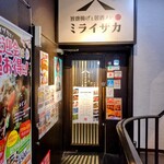 旨唐揚げと居酒メシ ミライザカ - 2025.2店舗入口