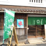 茶寮つぼ市製茶本舗 - 昔ながらの堺の町屋風