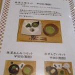 茶寮つぼ市製茶本舗 - 抹茶三昧セット　抹茶あんみつセット　おぜんざいセット