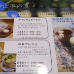 茶寮つぼ市製茶本舗 - 夏のメニュー　冷やしぜんざい　抹茶プリン