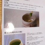茶寮つぼ市製茶本舗 - 「こだわり」