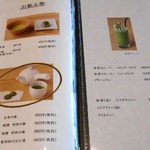 茶寮つぼ市製茶本舗 - お飲み物