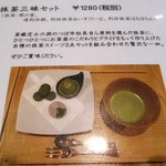 茶寮つぼ市製茶本舗 - 代表的な抹茶三昧セット