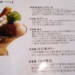 茶寮つぼ市製茶本舗 - 手作り満載抹茶パフェ