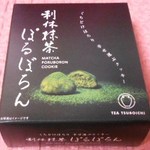 茶寮つぼ市製茶本舗 - 販売スペースの「利休抹茶ぽるぼろん」