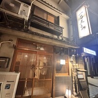 厳選焼鳥 一石三鳥 本店 - 