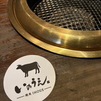 焼肉 いのうえ 吉祥寺店 - 