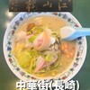 中国菜館 江山楼 中華街新館