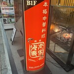 銀座 海老専家 - 