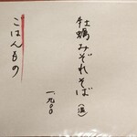 ふくの緒 - 旬メニュー