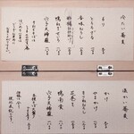 ふくの緒 - メニュー