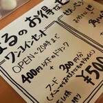 立ち呑み処 まる - 