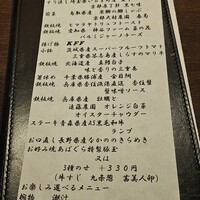 くずし鉄板 あばぐら 神田店 - おしながき