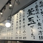 釜玉中華そば ナポレオン軒 - 