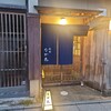 祗園なか花 - 