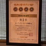 ホテル&スパ センチュリーマリーナ 函館 - 表彰