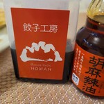 餃子工房 穂満 - 