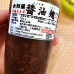 餃子工房 穂満 - 届いたばかりの醤油麹♪