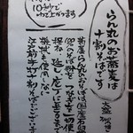 菊屋らん丸 - 蕎麦の説明書き（H26.7.4撮影）