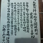 菊屋らん丸 - つゆの説明書き（H26.7.4撮影）