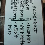 菊屋らん丸 - 冷たいそばと冷たい汁メニュー（H26.7.4撮影）