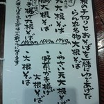 菊屋らん丸 - 名物大根そばメニュー（H26.7.4撮影）