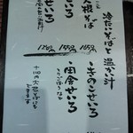 菊屋らん丸 - 冷たいそばと温かい汁メニュー（H26.7.4撮影）