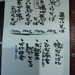 菊屋らん丸 - 温かいそばメニュー（H26.7.4撮影）